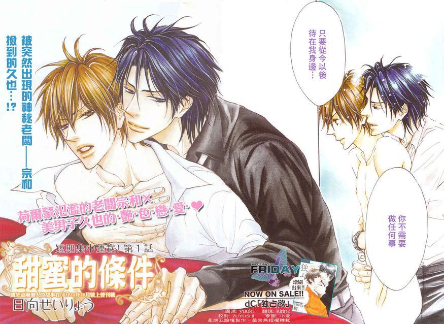 甜蜜的承诺[耽美]韩漫全集-外传：第1话无删减无遮挡章节图片 