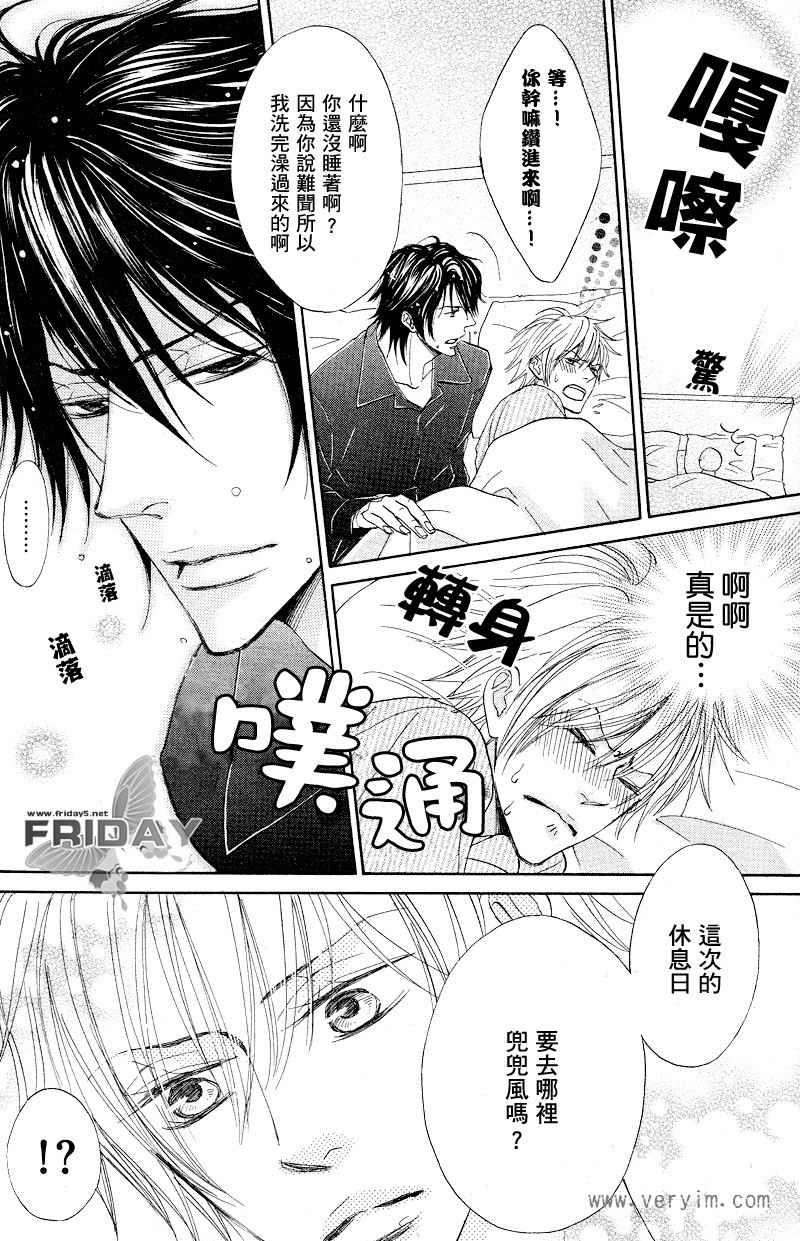 甜蜜的承诺[耽美]韩漫全集-外传：第1话无删减无遮挡章节图片 