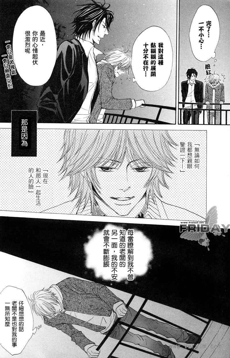 甜蜜的承诺[耽美]韩漫全集-外传：第1话无删减无遮挡章节图片 
