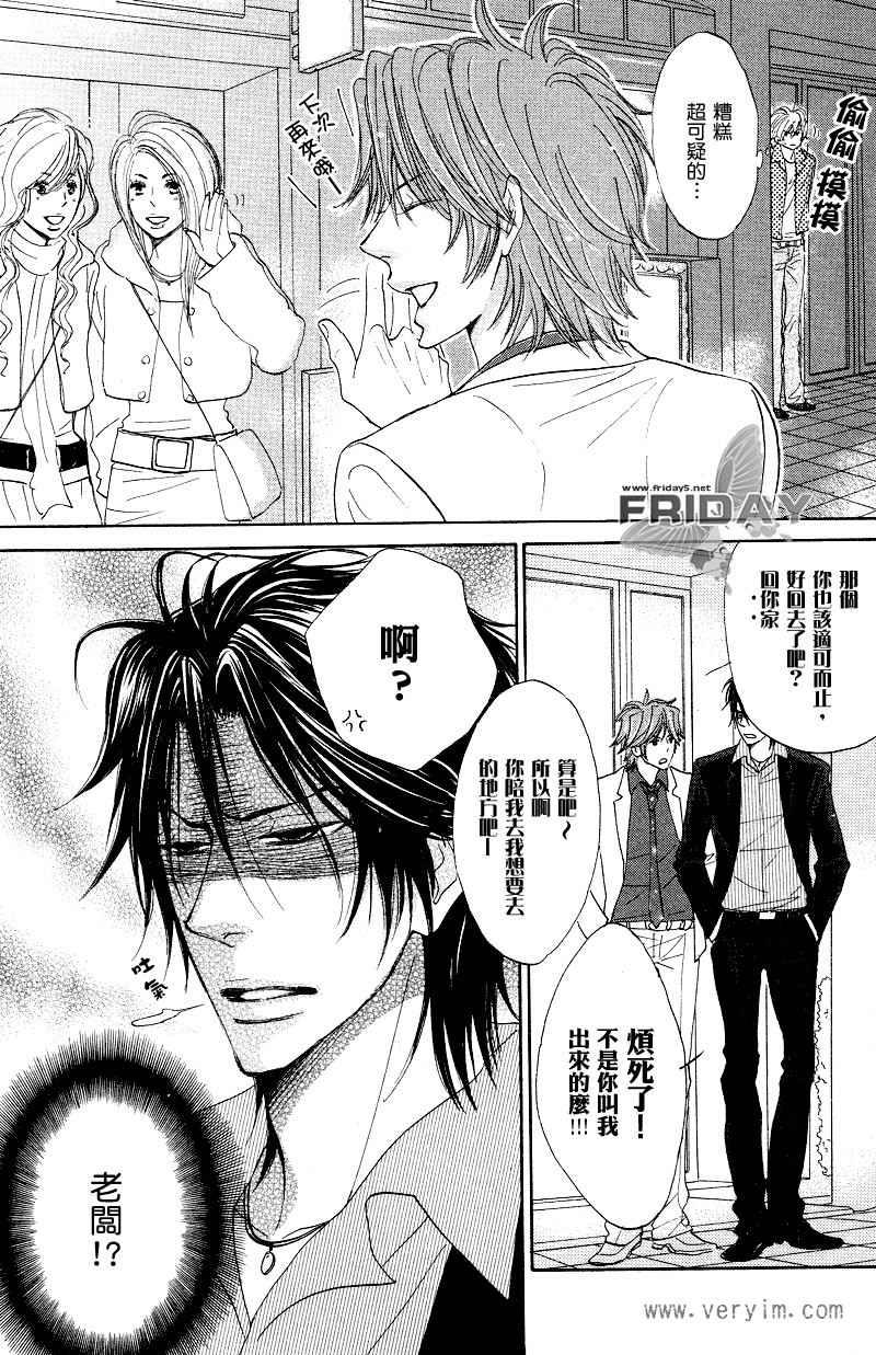 甜蜜的承诺[耽美]韩漫全集-外传：第1话无删减无遮挡章节图片 