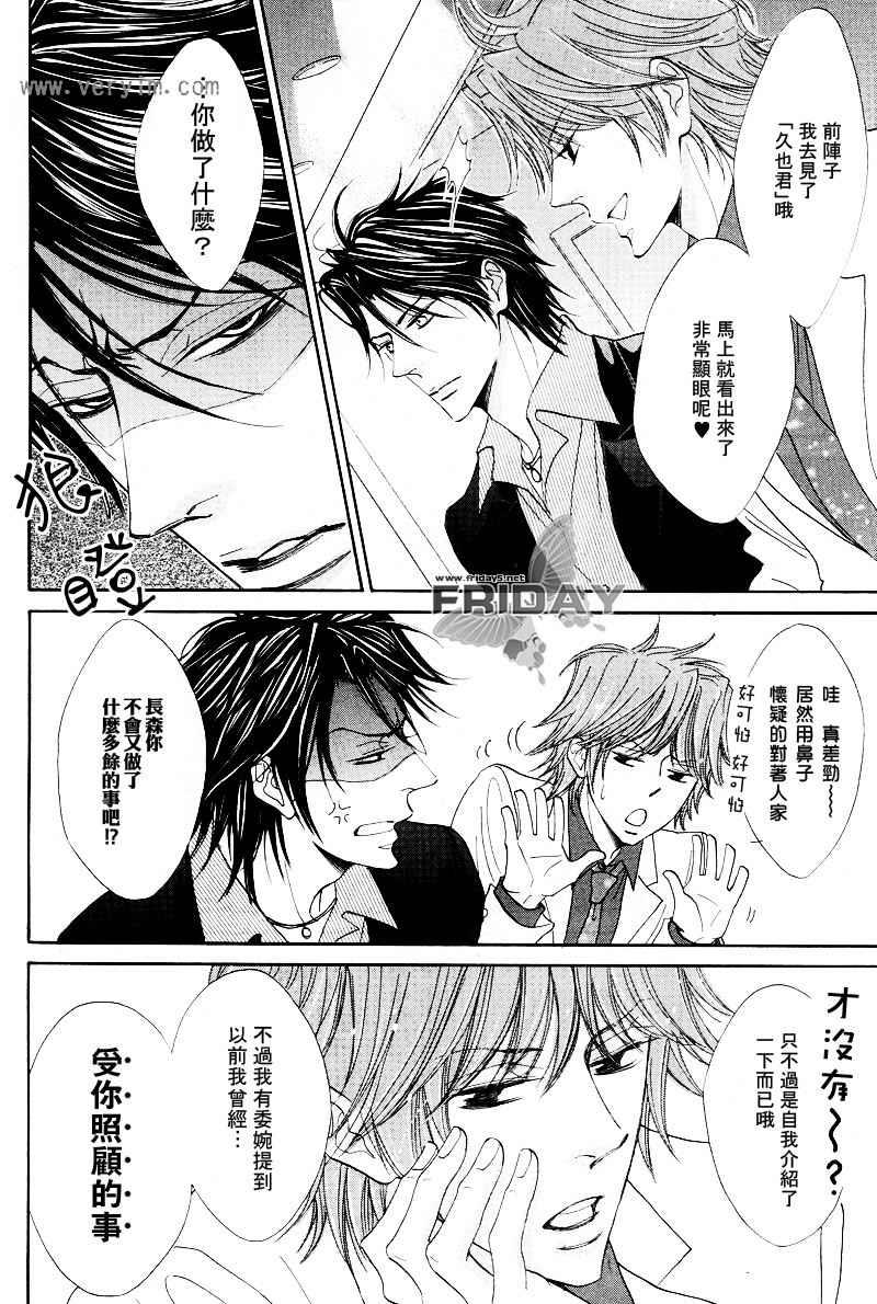 甜蜜的承诺[耽美]韩漫全集-外传：第2话无删减无遮挡章节图片 