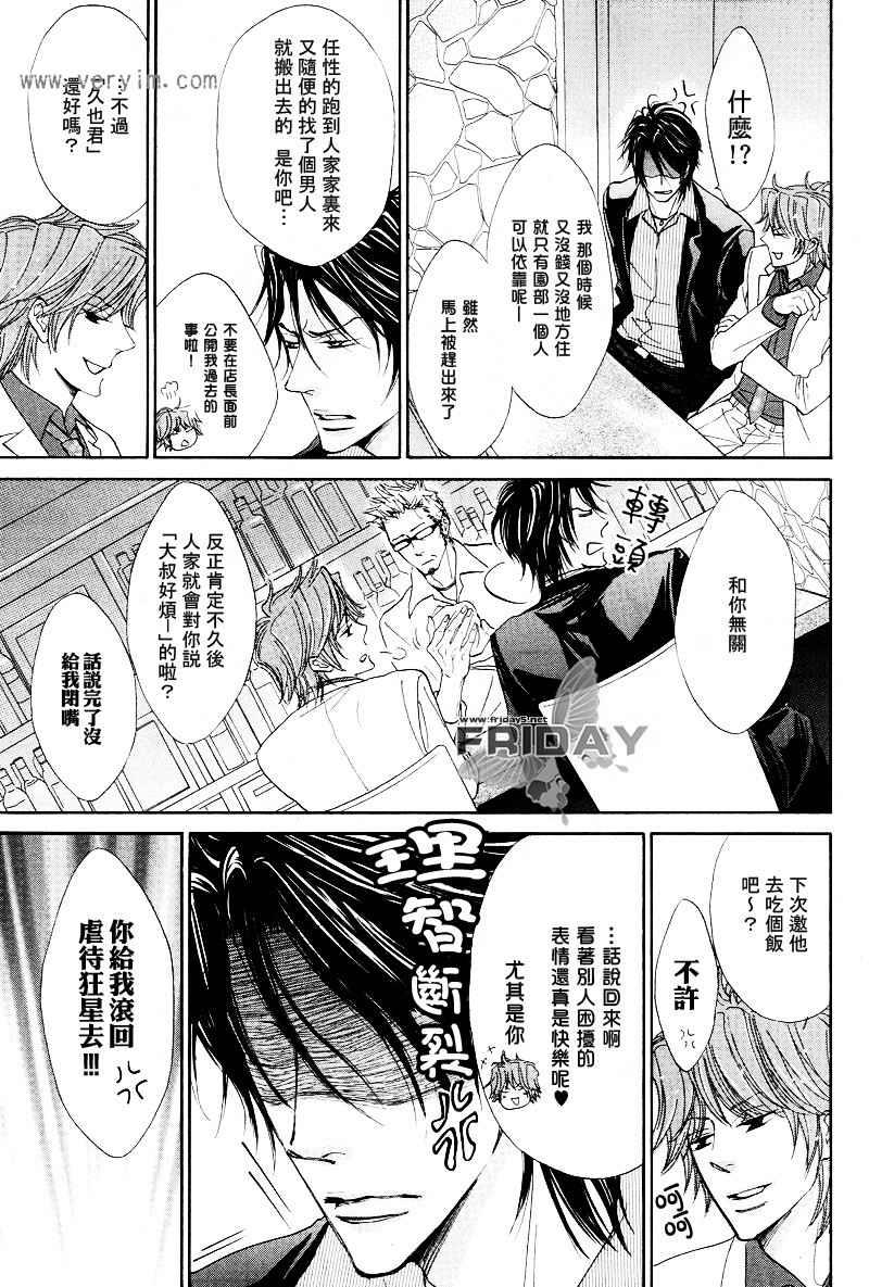 甜蜜的承诺[耽美]韩漫全集-外传：第2话无删减无遮挡章节图片 