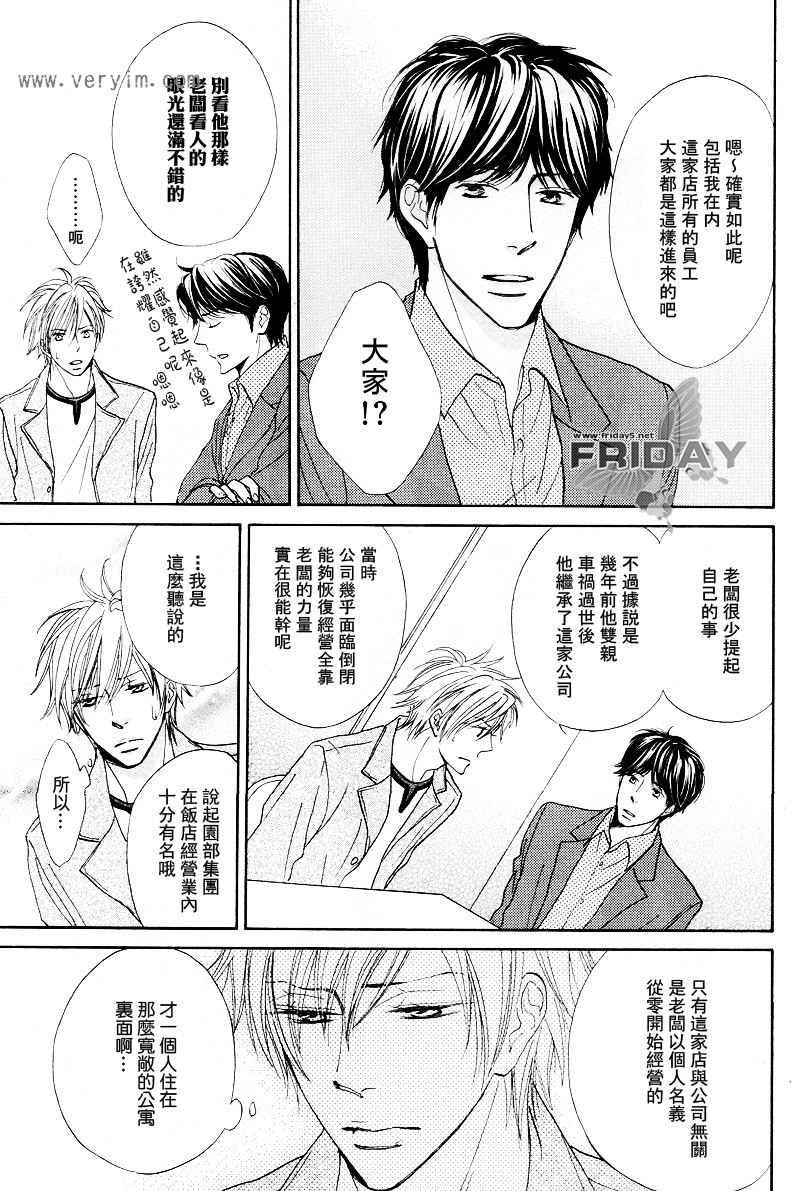 甜蜜的承诺[耽美]韩漫全集-外传：第2话无删减无遮挡章节图片 