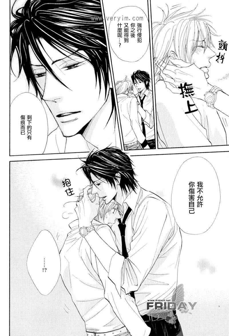 甜蜜的承诺[耽美]韩漫全集-外传：第3话无删减无遮挡章节图片 