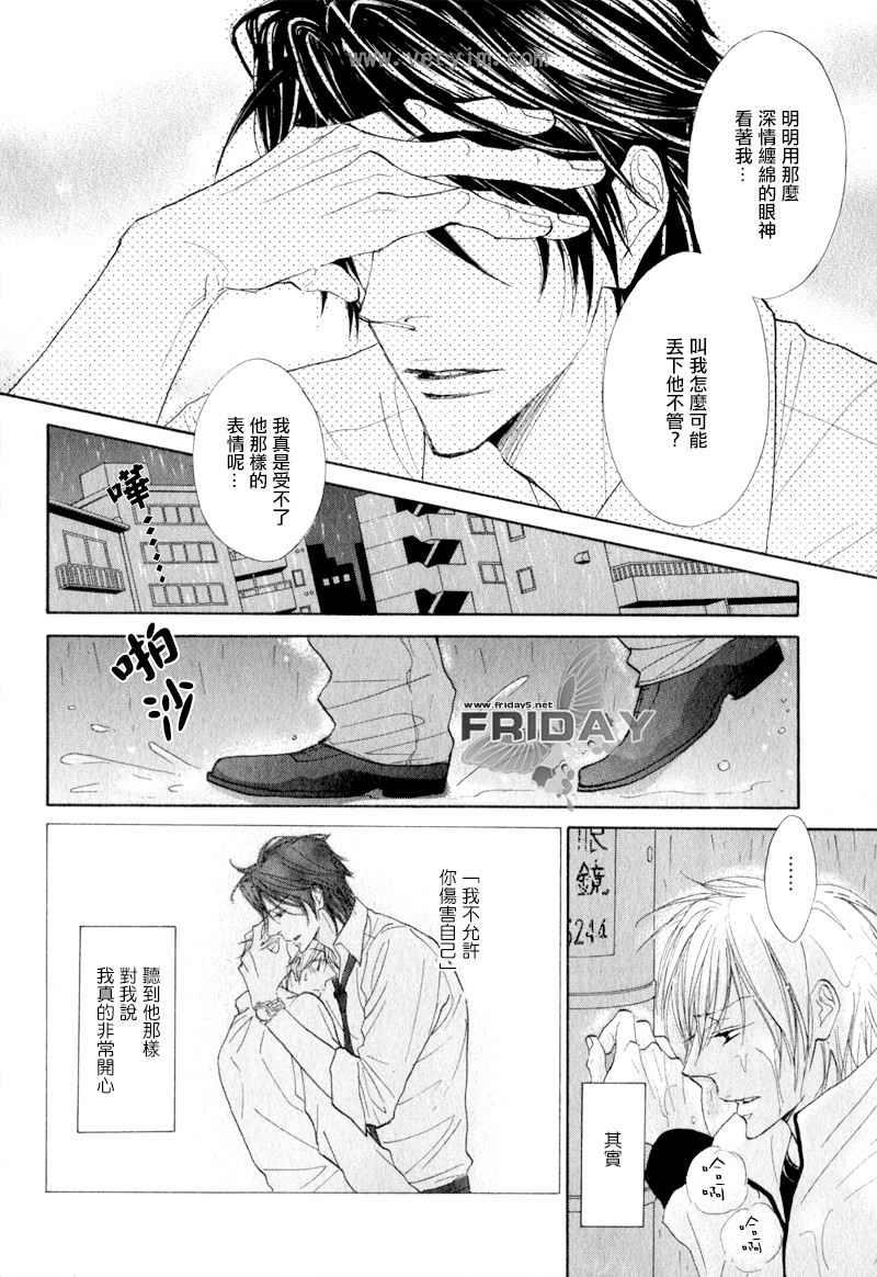 甜蜜的承诺[耽美]韩漫全集-外传：第3话无删减无遮挡章节图片 