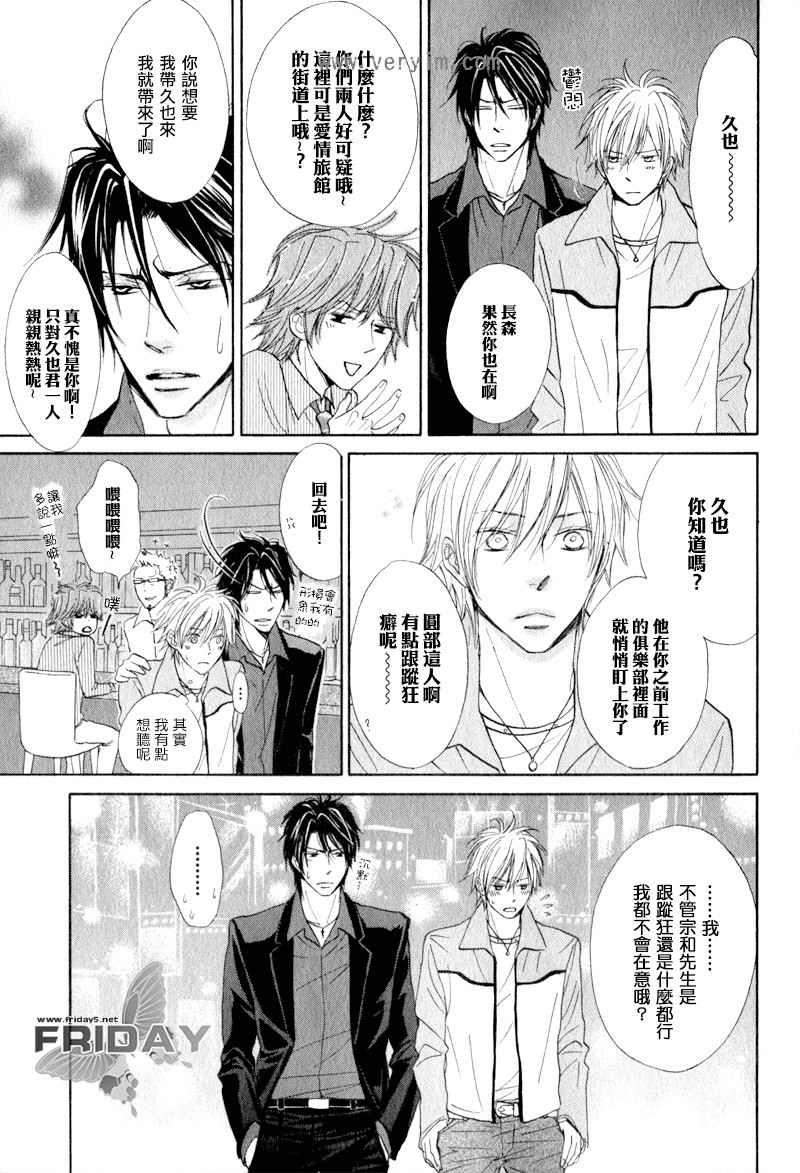 甜蜜的承诺[耽美]韩漫全集-外传：第3话无删减无遮挡章节图片 
