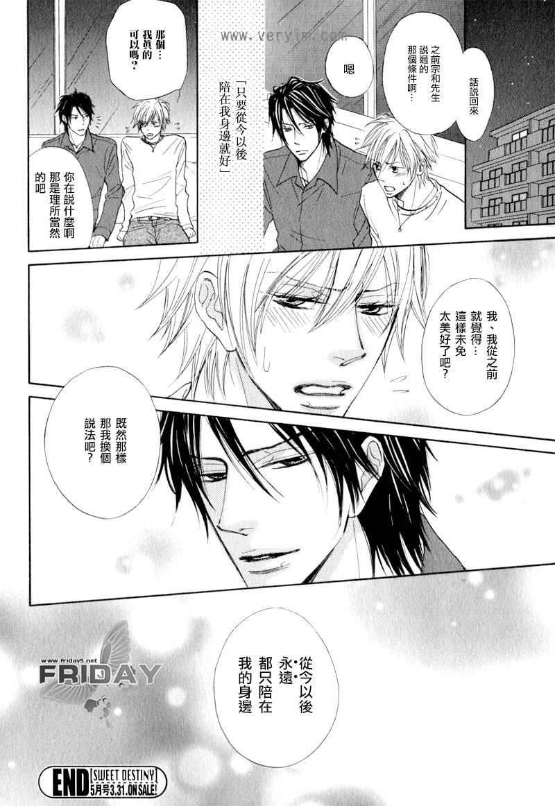 甜蜜的承诺[耽美]韩漫全集-外传：第3话无删减无遮挡章节图片 