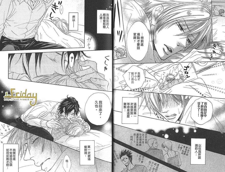 甜蜜的承诺[耽美]韩漫全集-第1话无删减无遮挡章节图片 
