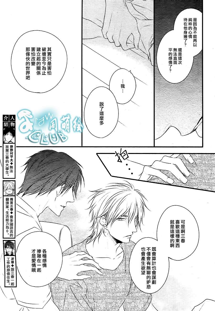 阳光和盒饭男子[耽美]韩漫全集-外传：第1话无删减无遮挡章节图片 