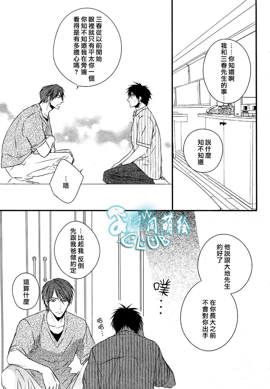 阳光和盒饭男子[耽美]韩漫全集-外传：第1话无删减无遮挡章节图片 