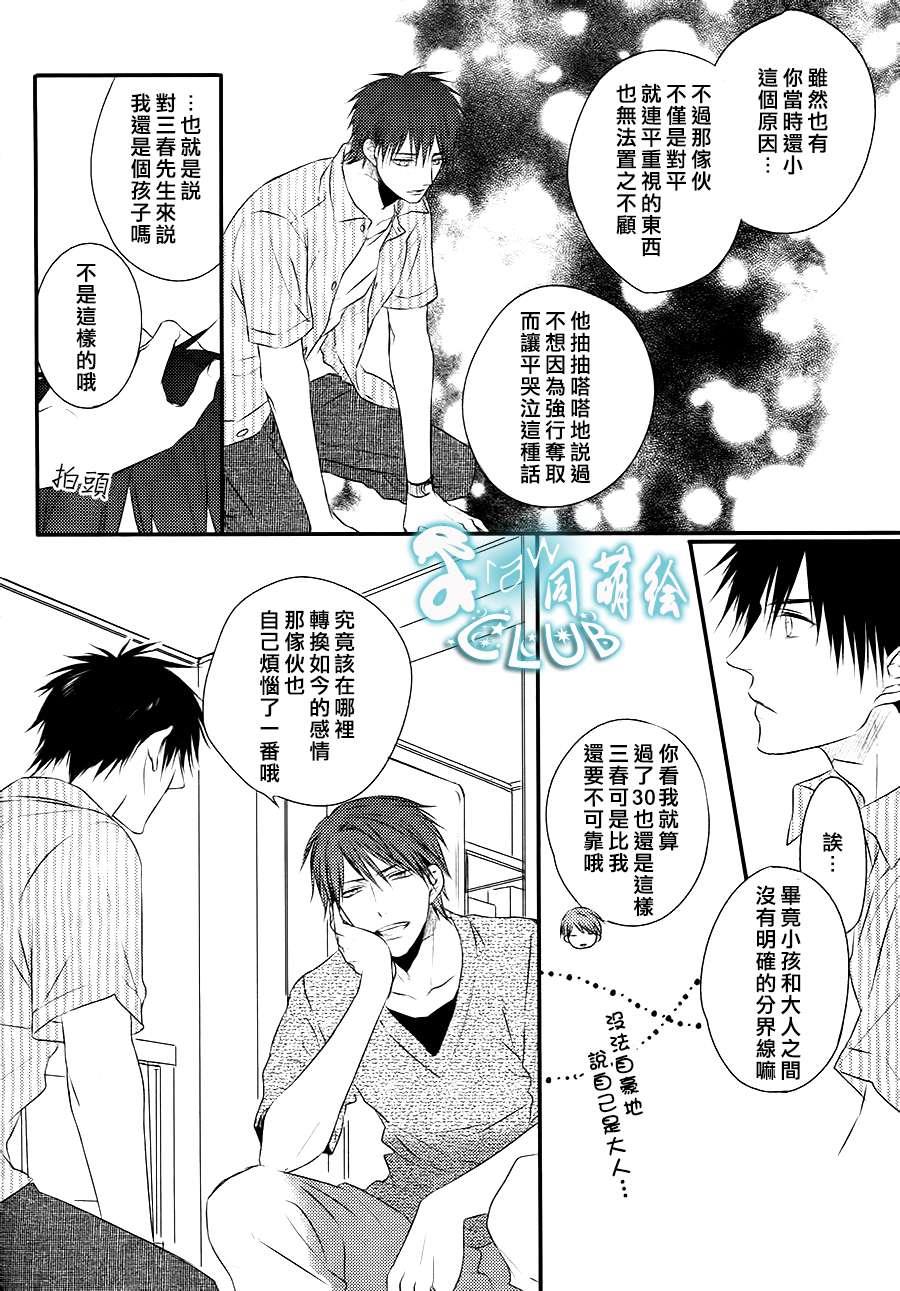阳光和盒饭男子[耽美]韩漫全集-外传：第1话无删减无遮挡章节图片 
