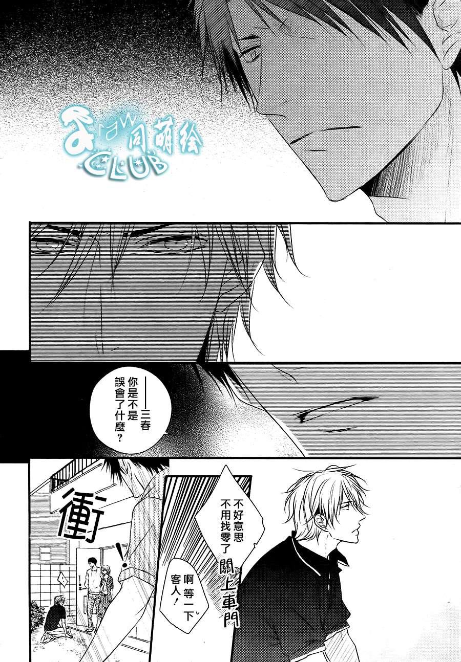 阳光和盒饭男子[耽美]韩漫全集-外传：第1话无删减无遮挡章节图片 