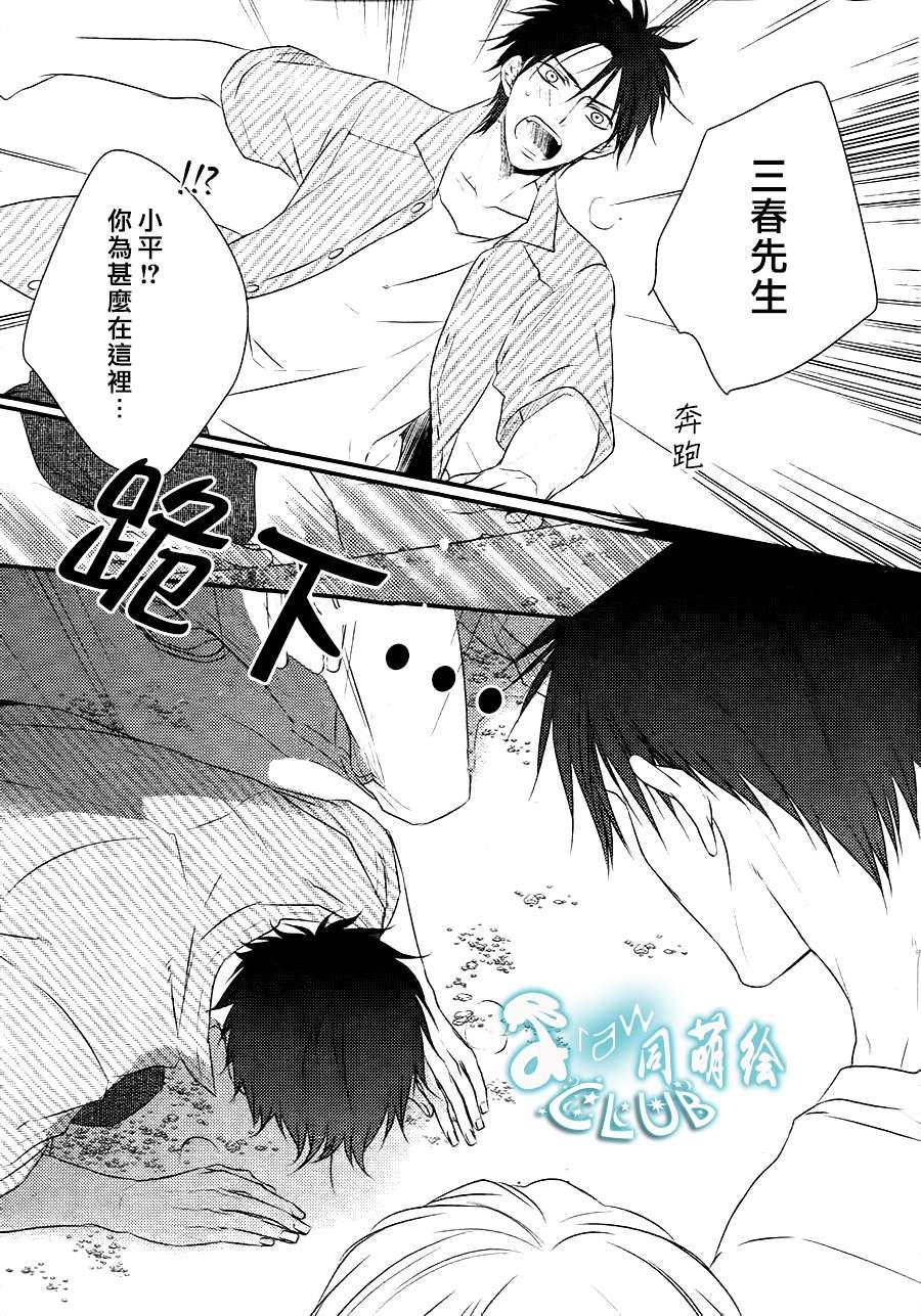 阳光和盒饭男子[耽美]韩漫全集-外传：第1话无删减无遮挡章节图片 
