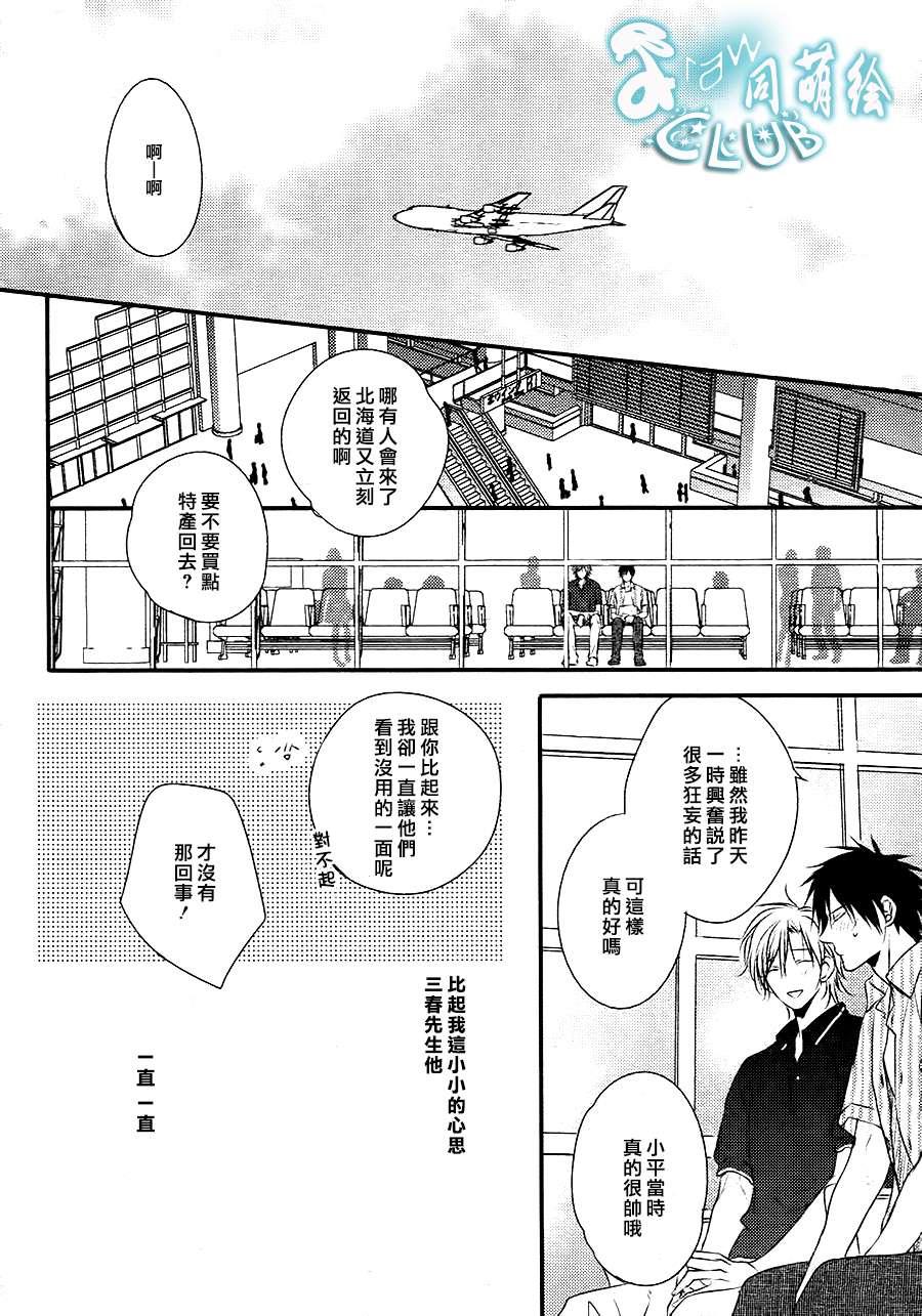 阳光和盒饭男子[耽美]韩漫全集-外传：第1话无删减无遮挡章节图片 