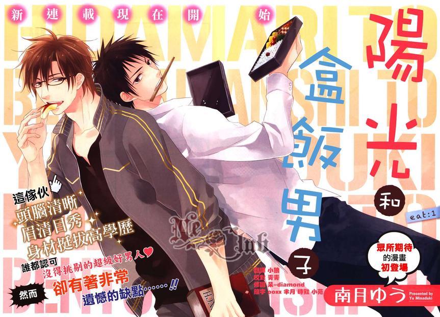 阳光和盒饭男子[耽美]韩漫全集-第1话无删减无遮挡章节图片 