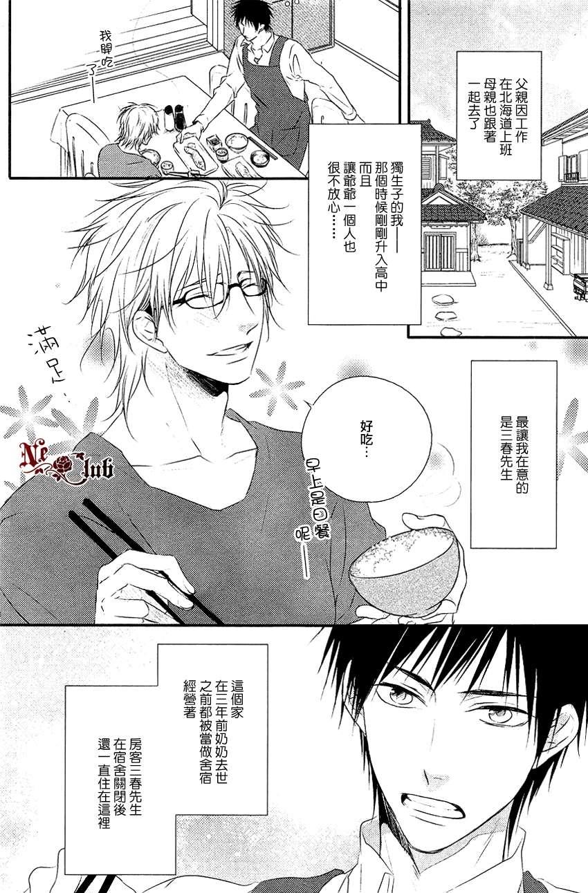 阳光和盒饭男子[耽美]韩漫全集-第1话无删减无遮挡章节图片 