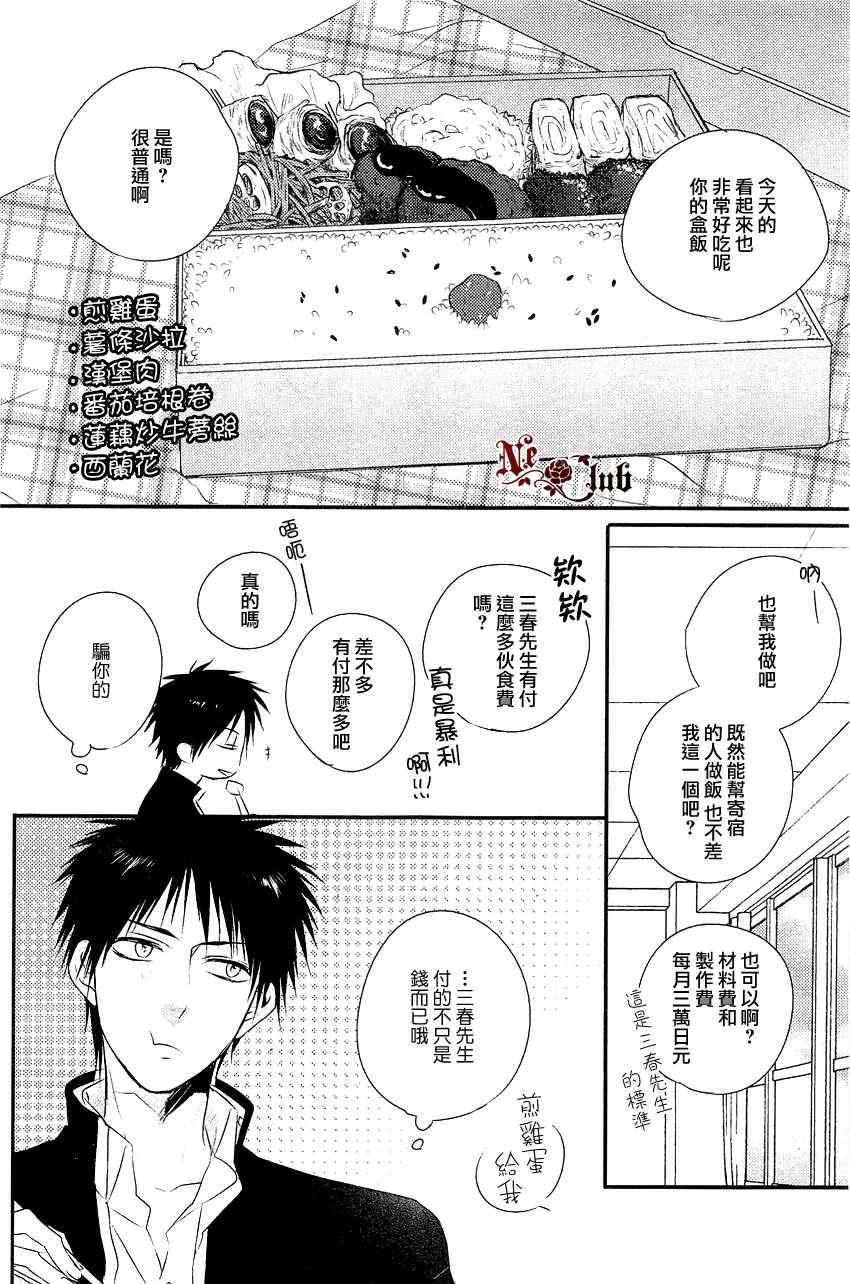 阳光和盒饭男子[耽美]韩漫全集-第1话无删减无遮挡章节图片 