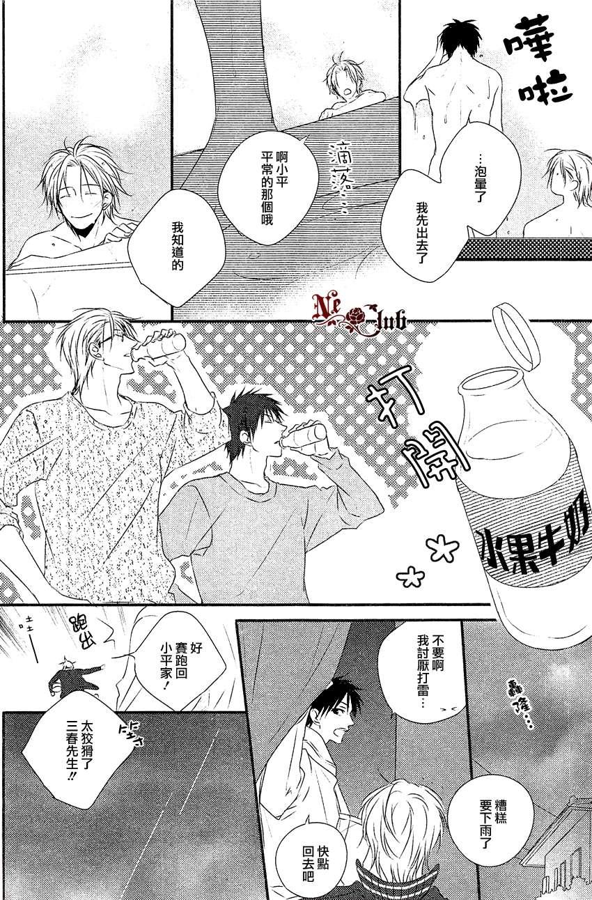 阳光和盒饭男子[耽美]韩漫全集-第1话无删减无遮挡章节图片 