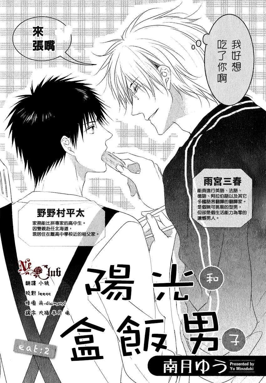 阳光和盒饭男子[耽美]韩漫全集-第2话无删减无遮挡章节图片 