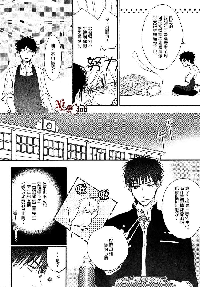 阳光和盒饭男子[耽美]韩漫全集-第2话无删减无遮挡章节图片 