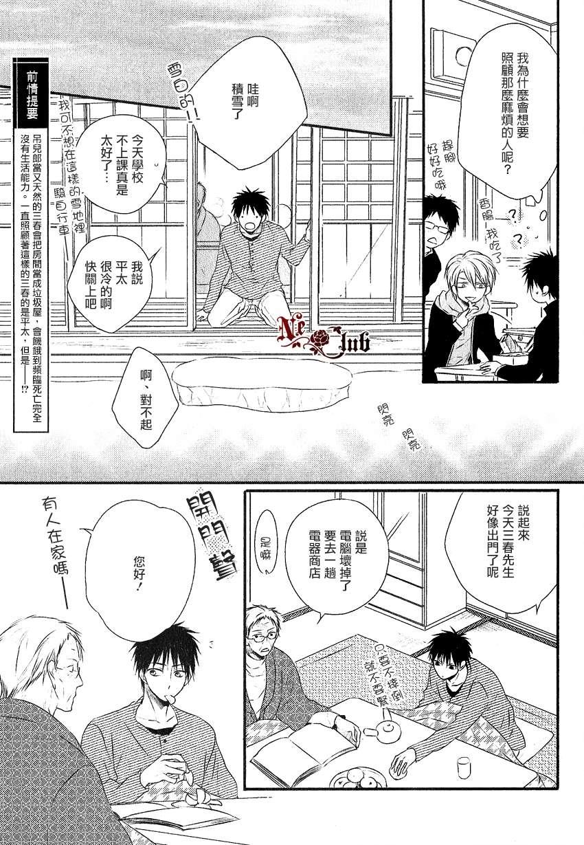 阳光和盒饭男子[耽美]韩漫全集-第2话无删减无遮挡章节图片 