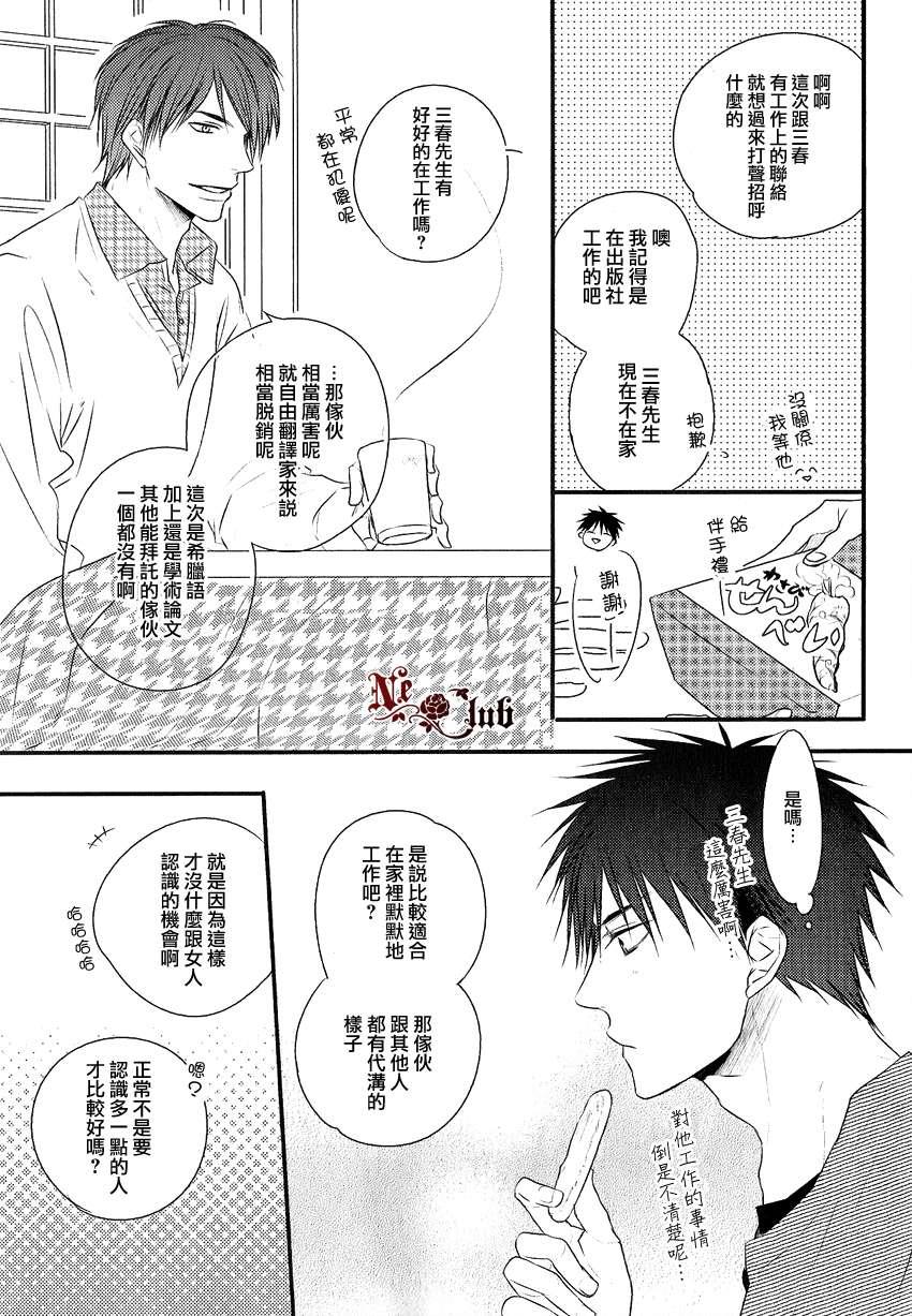 阳光和盒饭男子[耽美]韩漫全集-第2话无删减无遮挡章节图片 