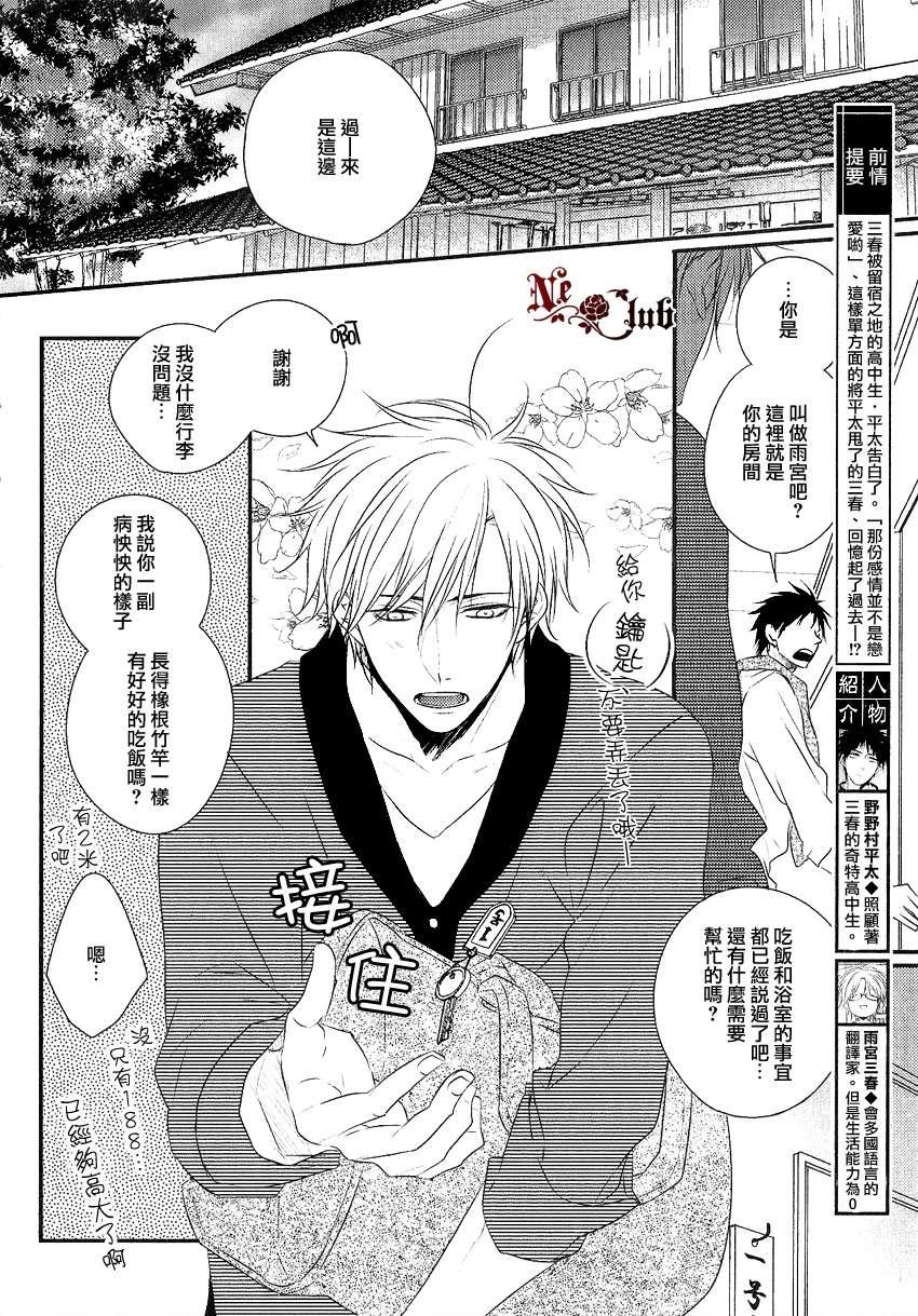 阳光和盒饭男子[耽美]韩漫全集-第3话无删减无遮挡章节图片 