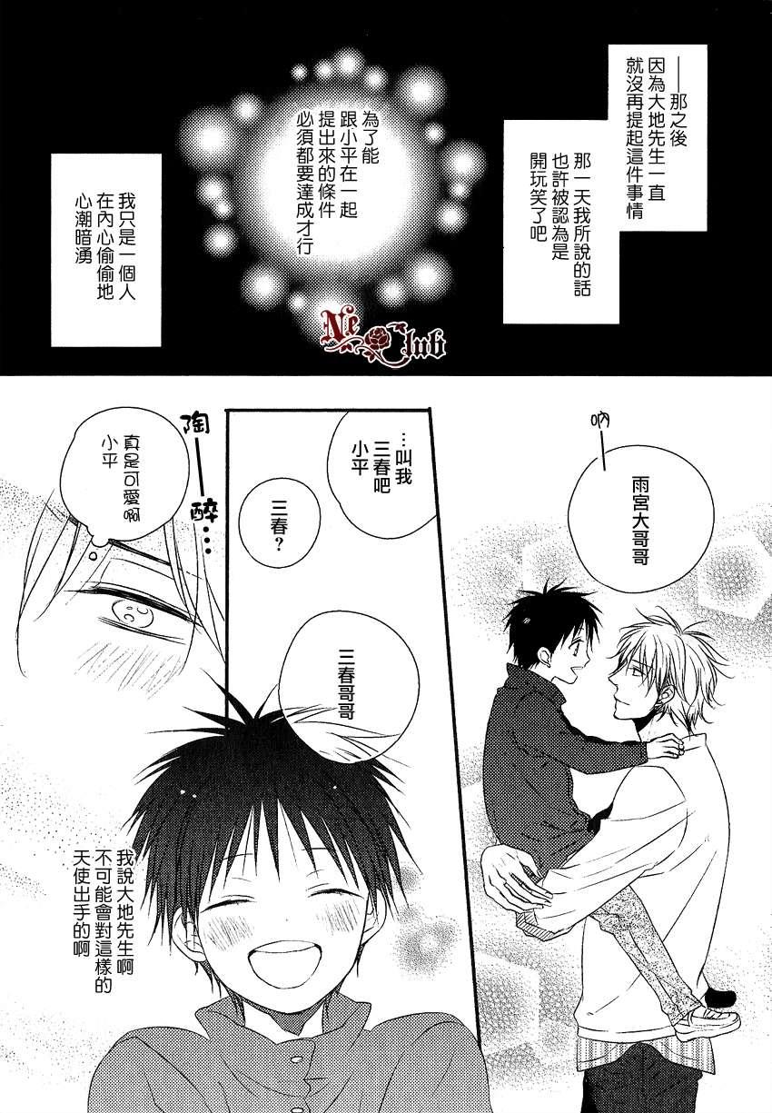 阳光和盒饭男子[耽美]韩漫全集-第3话无删减无遮挡章节图片 