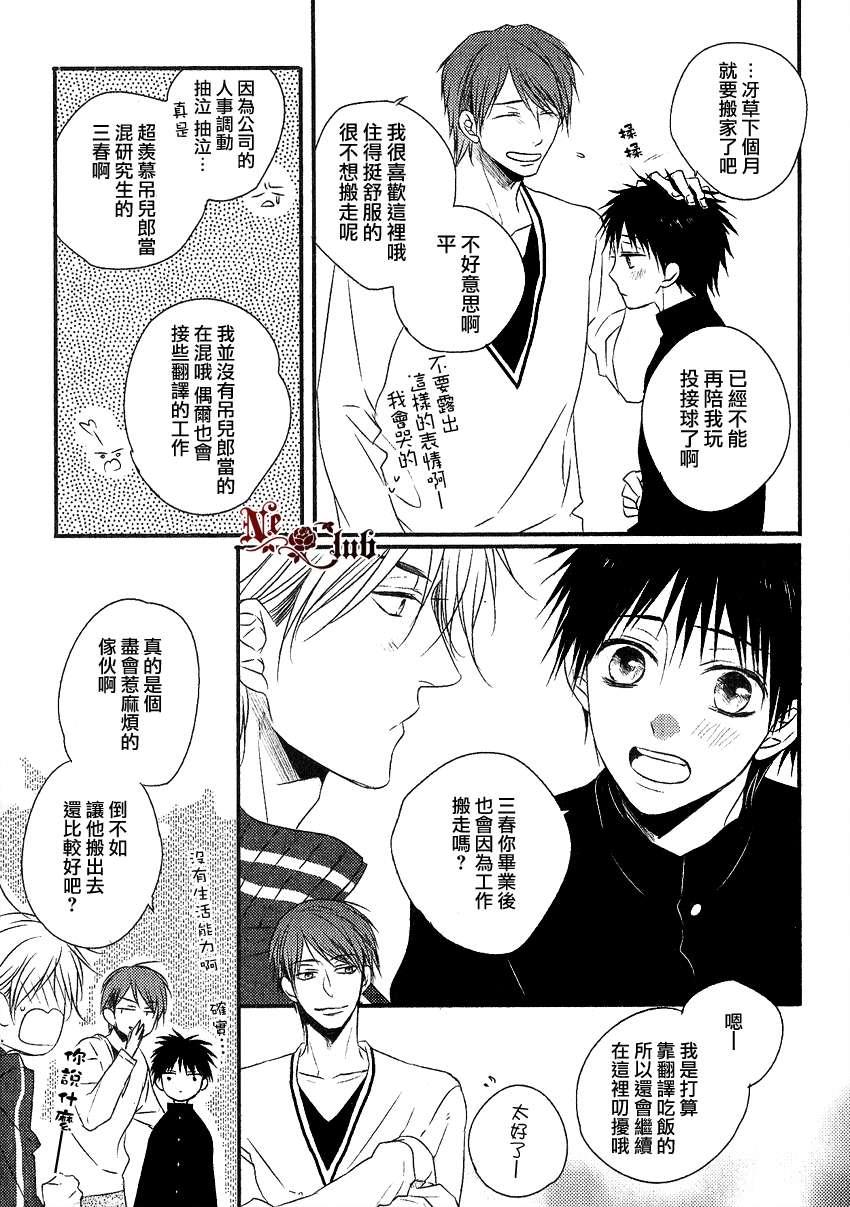阳光和盒饭男子[耽美]韩漫全集-第3话无删减无遮挡章节图片 