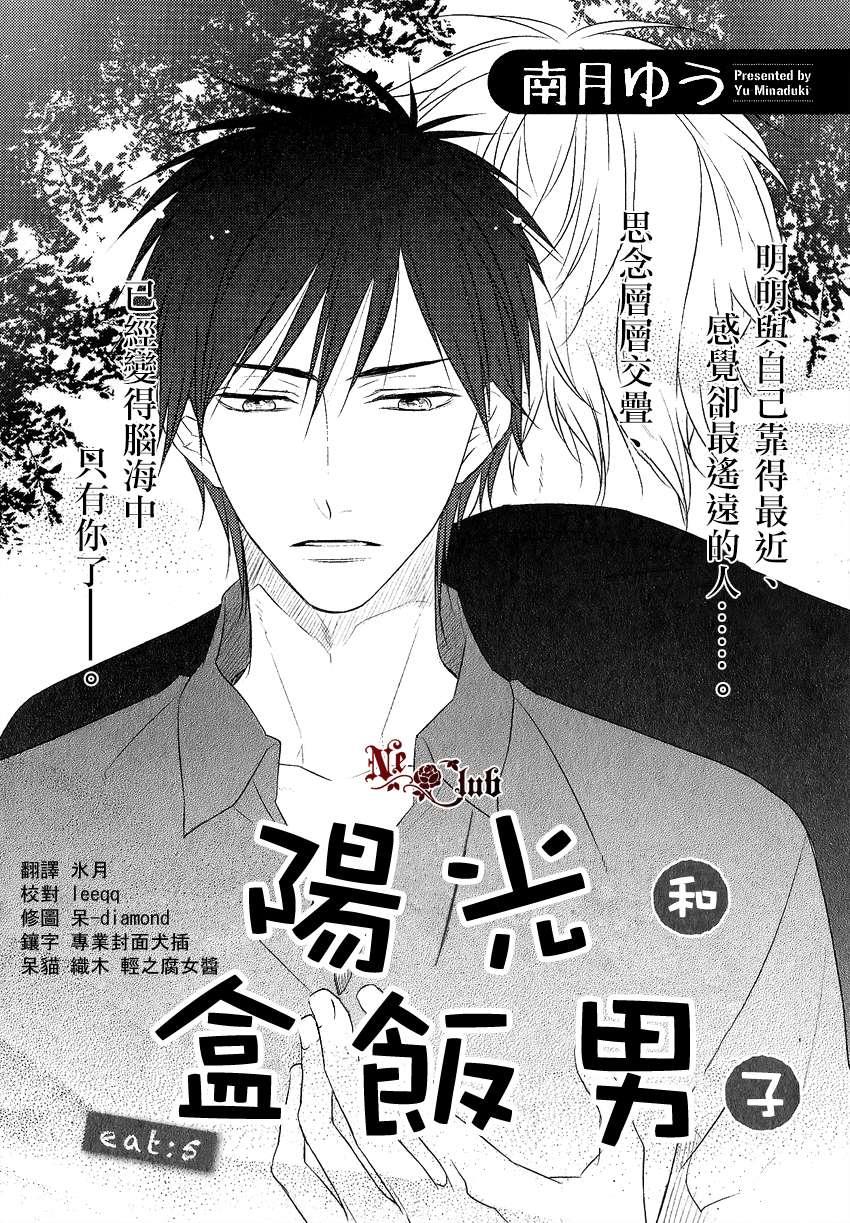 阳光和盒饭男子[耽美]韩漫全集-第5话无删减无遮挡章节图片 