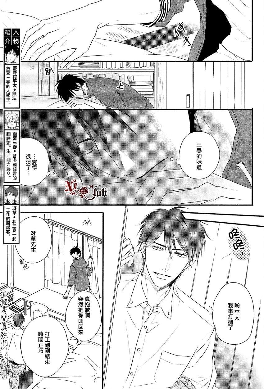 阳光和盒饭男子[耽美]韩漫全集-第5话无删减无遮挡章节图片 
