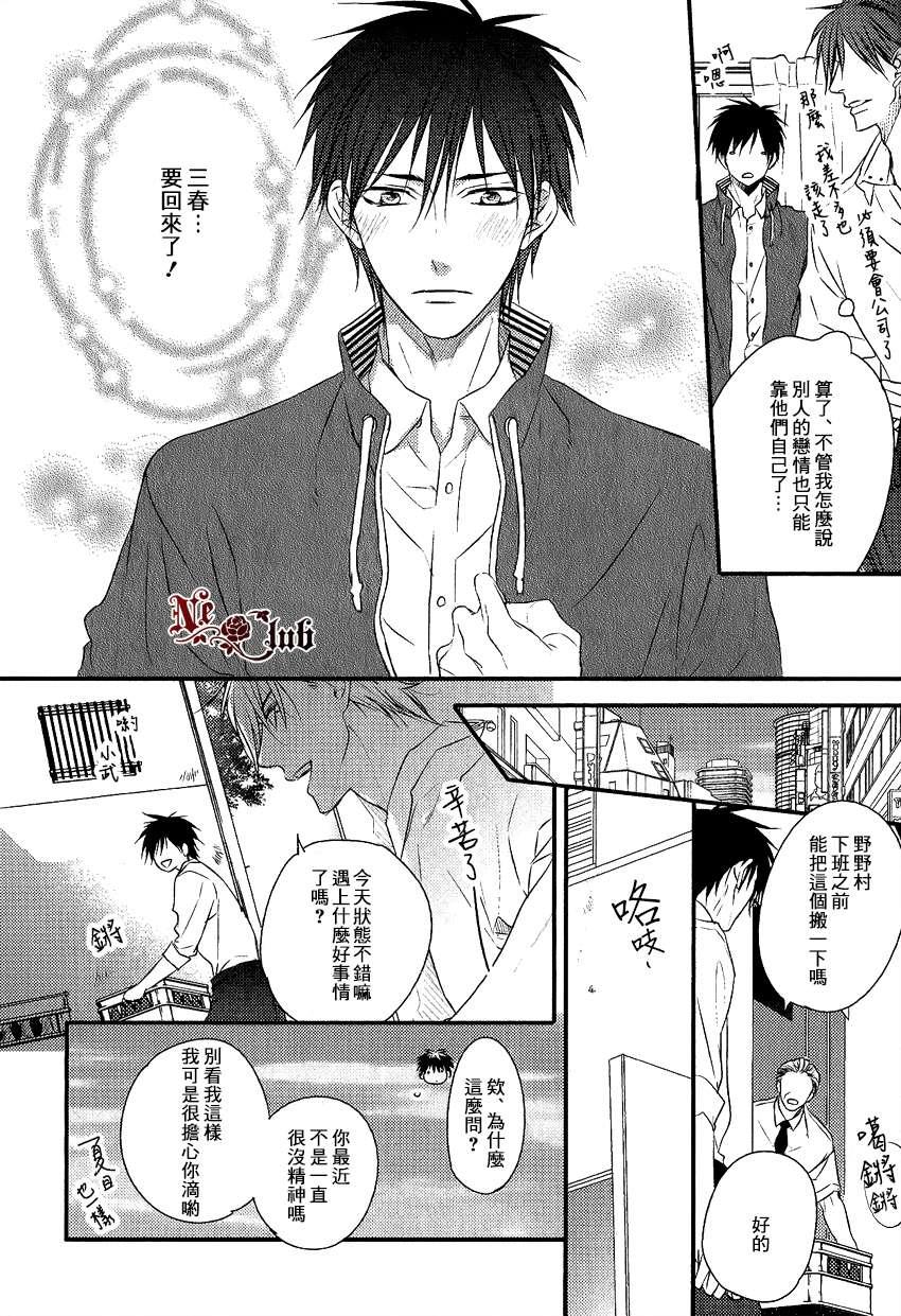 阳光和盒饭男子[耽美]韩漫全集-第5话无删减无遮挡章节图片 