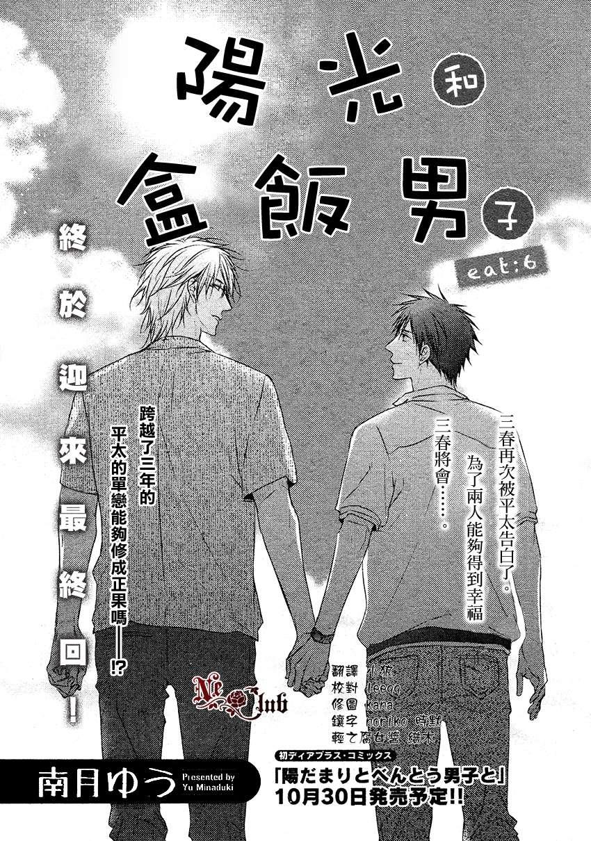 阳光和盒饭男子[耽美]韩漫全集-第6话无删减无遮挡章节图片 