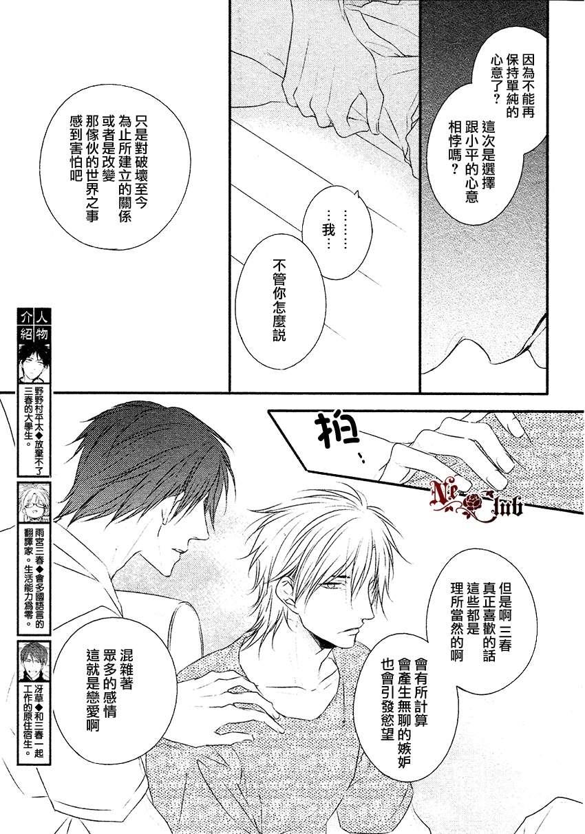 阳光和盒饭男子[耽美]韩漫全集-第6话无删减无遮挡章节图片 