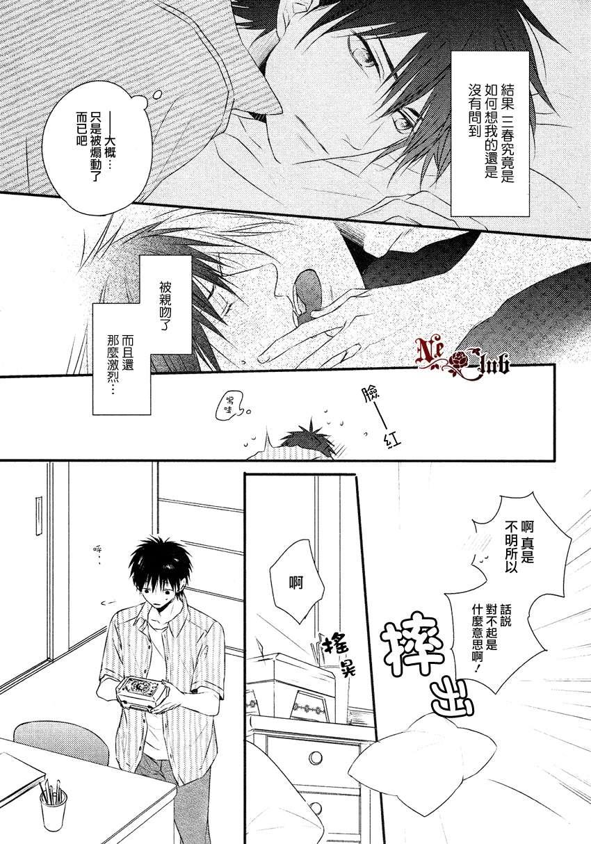 阳光和盒饭男子[耽美]韩漫全集-第6话无删减无遮挡章节图片 
