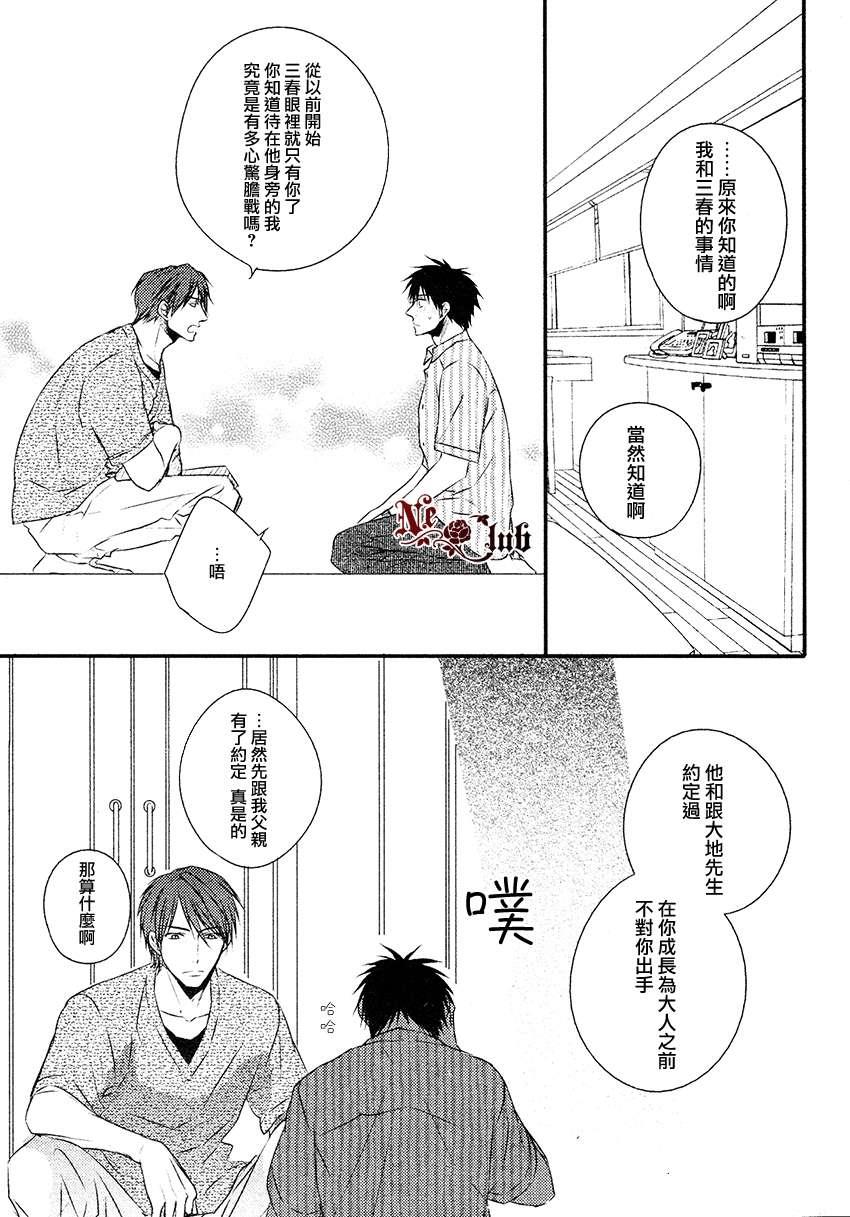 阳光和盒饭男子[耽美]韩漫全集-第6话无删减无遮挡章节图片 
