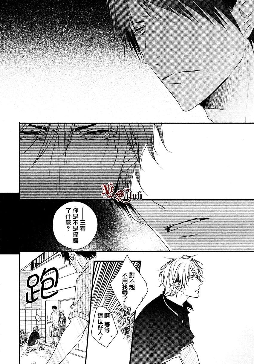 阳光和盒饭男子[耽美]韩漫全集-第6话无删减无遮挡章节图片 