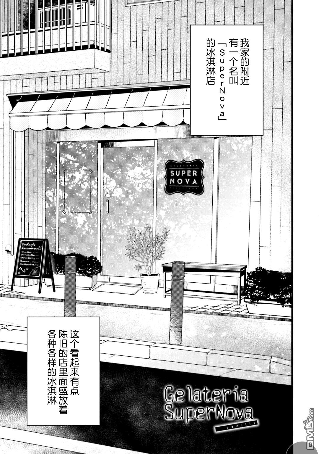 Gelateria在冰淇淋店和你相遇[耽美]韩漫全集-第1话无删减无遮挡章节图片 
