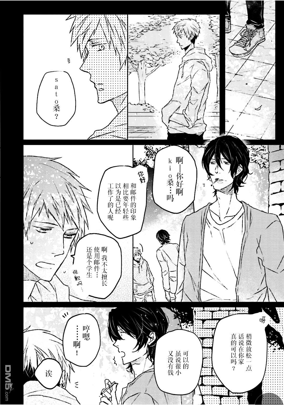 Gelateria在冰淇淋店和你相遇[耽美]韩漫全集-第1话无删减无遮挡章节图片 