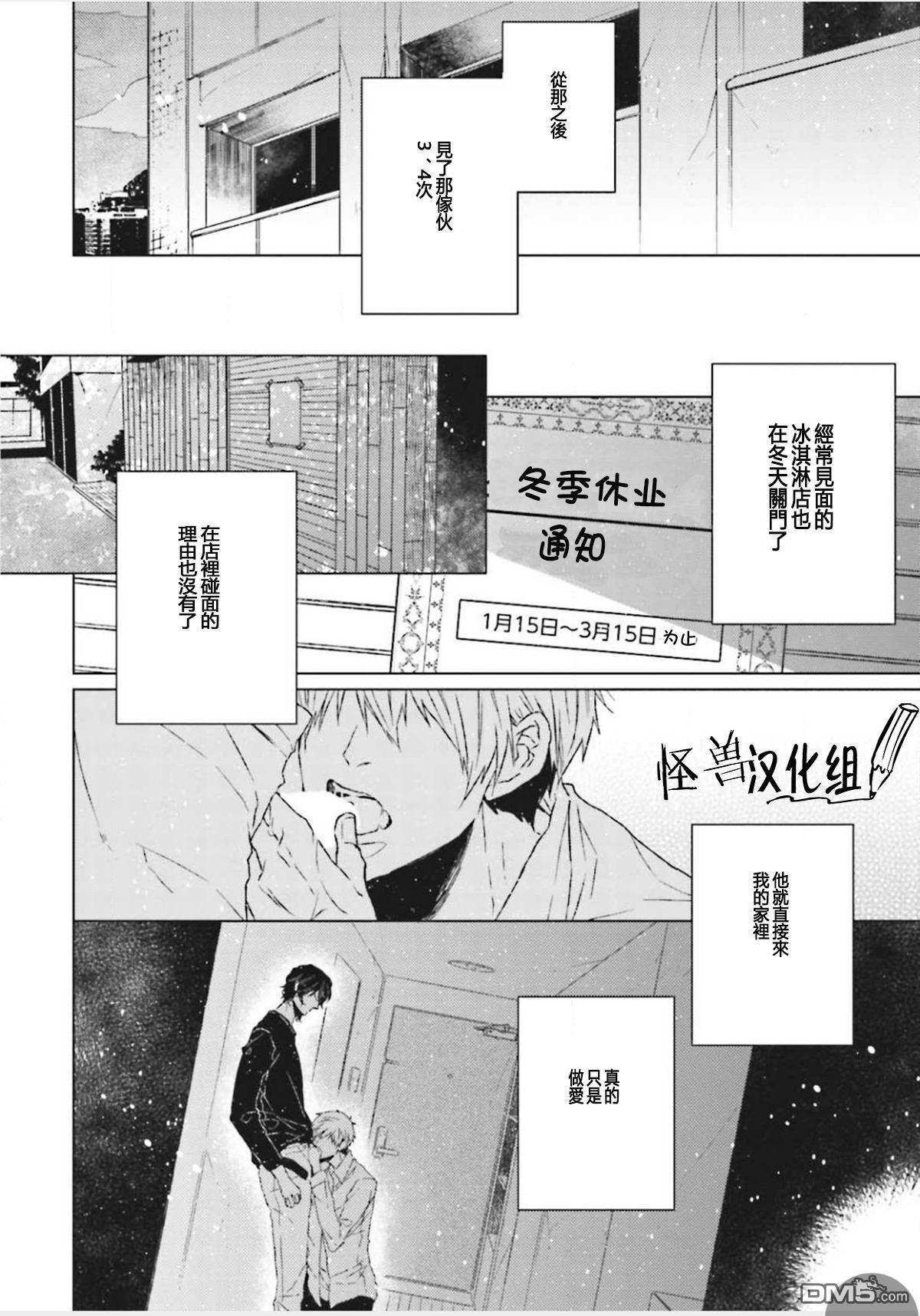 Gelateria在冰淇淋店和你相遇[耽美]韩漫全集-第3话无删减无遮挡章节图片 