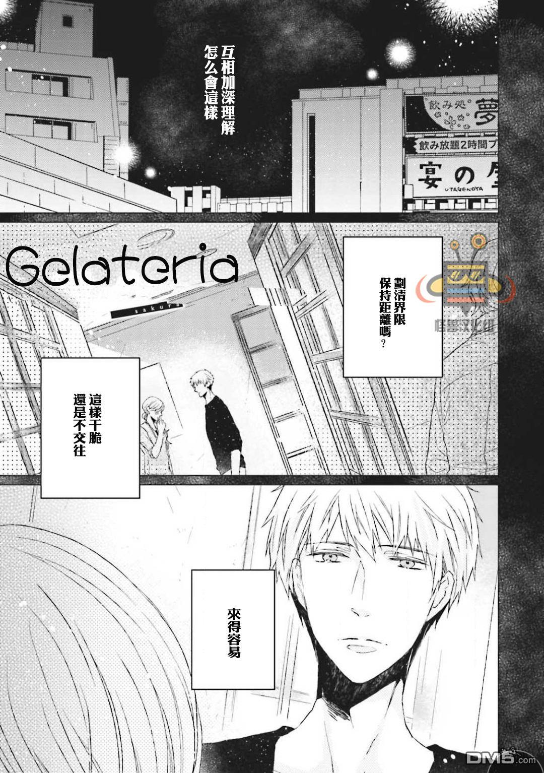 Gelateria在冰淇淋店和你相遇[耽美]韩漫全集-第4话无删减无遮挡章节图片 