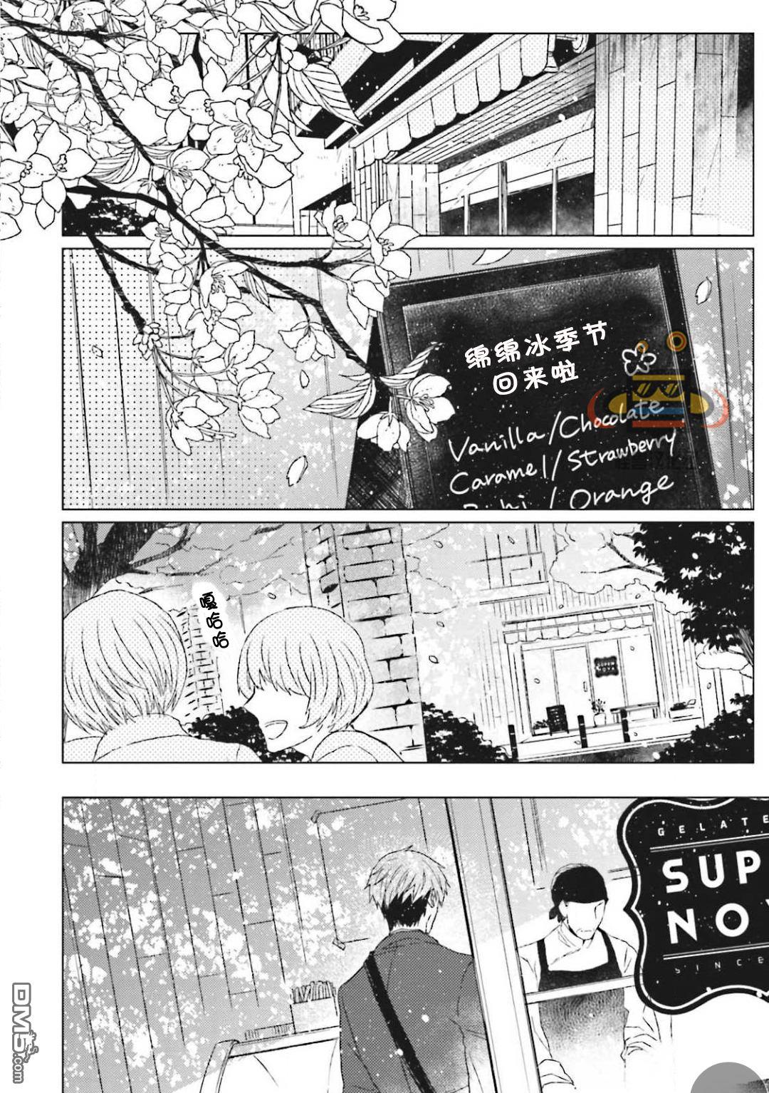 Gelateria在冰淇淋店和你相遇[耽美]韩漫全集-第4话无删减无遮挡章节图片 