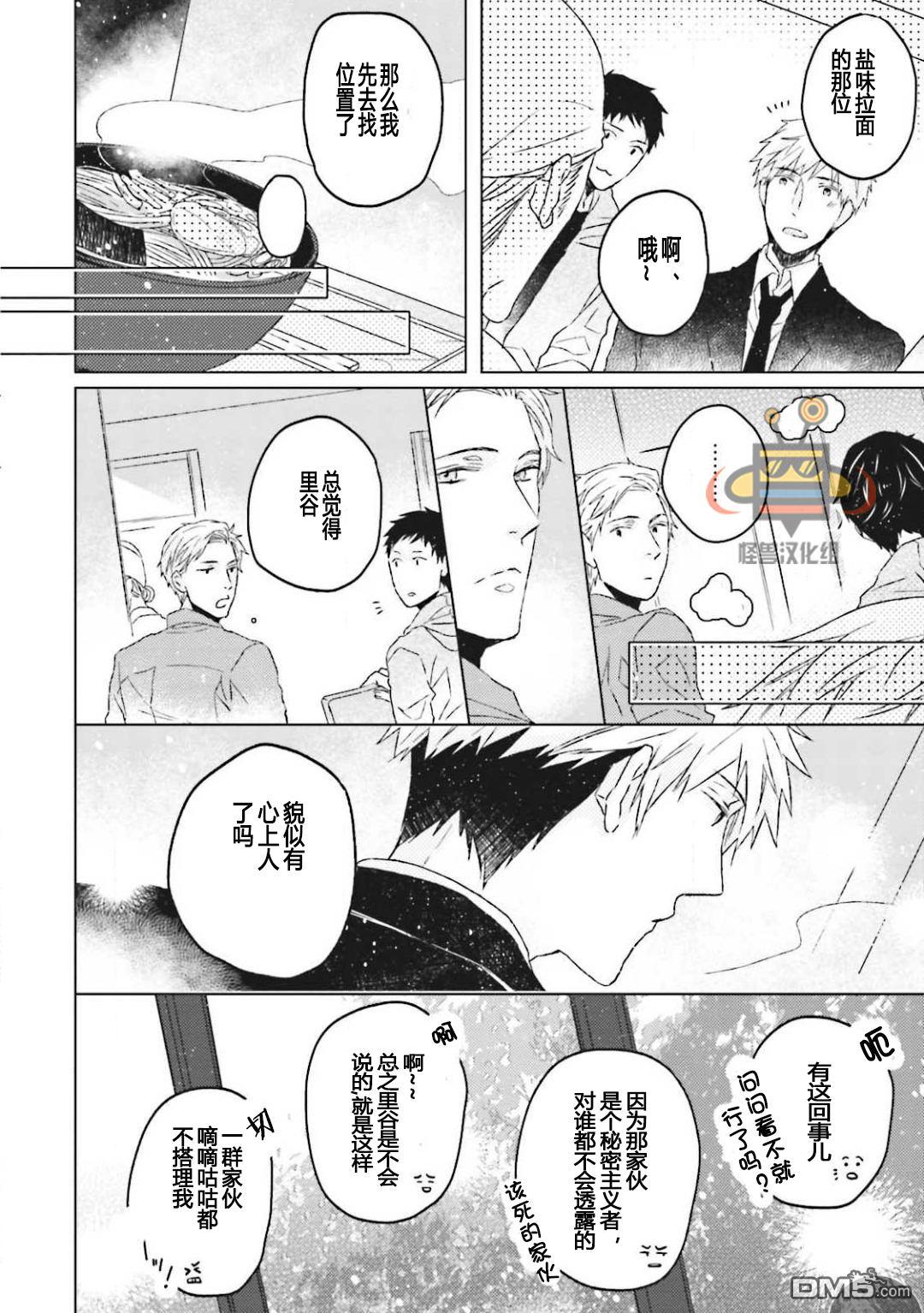 Gelateria在冰淇淋店和你相遇[耽美]韩漫全集-第4话无删减无遮挡章节图片 