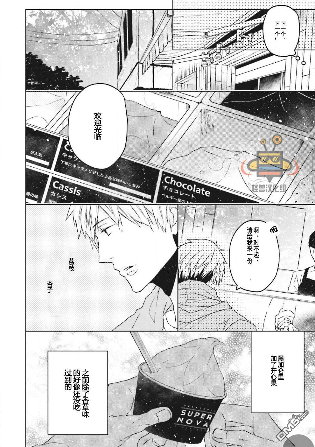 Gelateria在冰淇淋店和你相遇[耽美]韩漫全集-第4话无删减无遮挡章节图片 