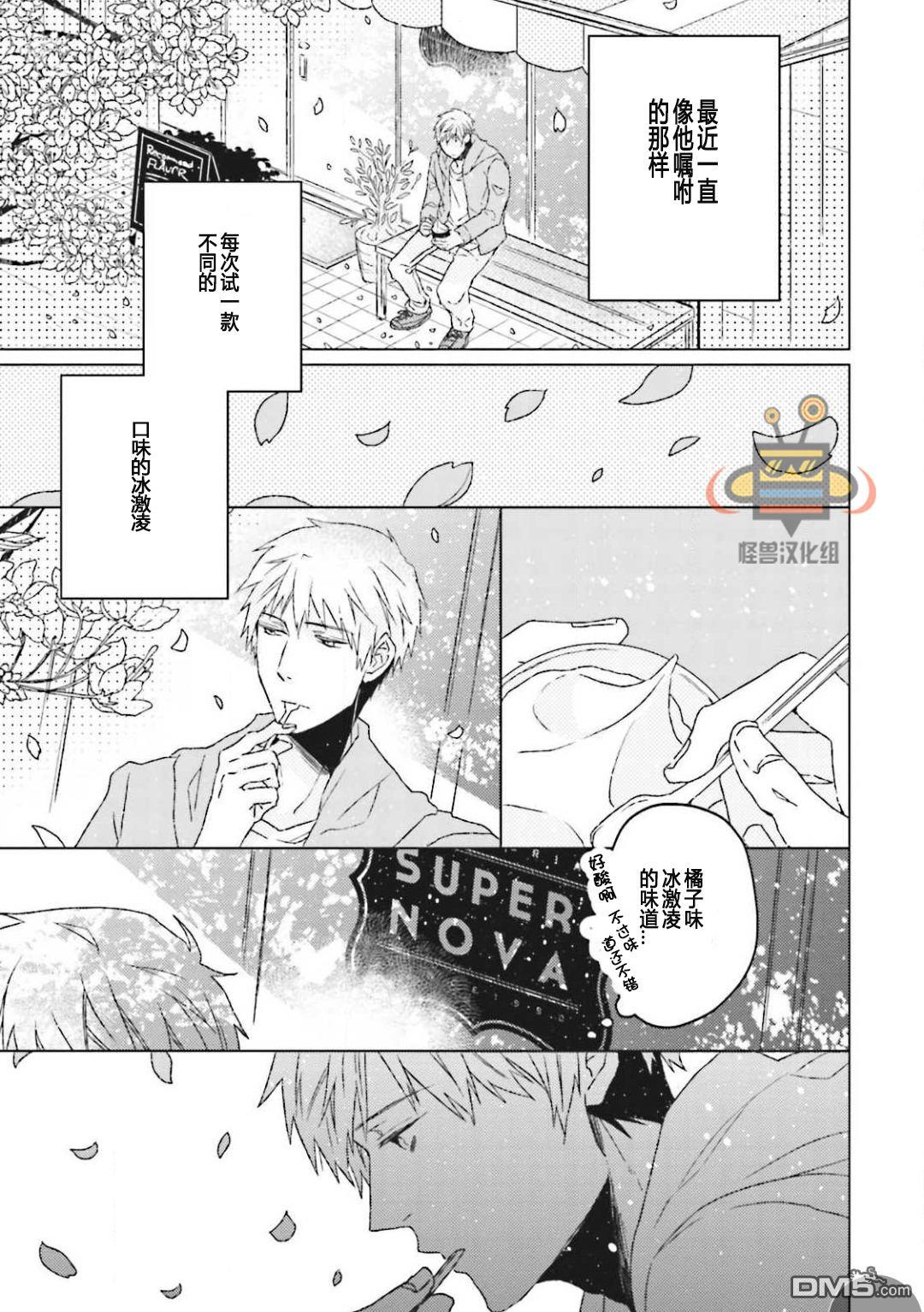 Gelateria在冰淇淋店和你相遇[耽美]韩漫全集-第4话无删减无遮挡章节图片 