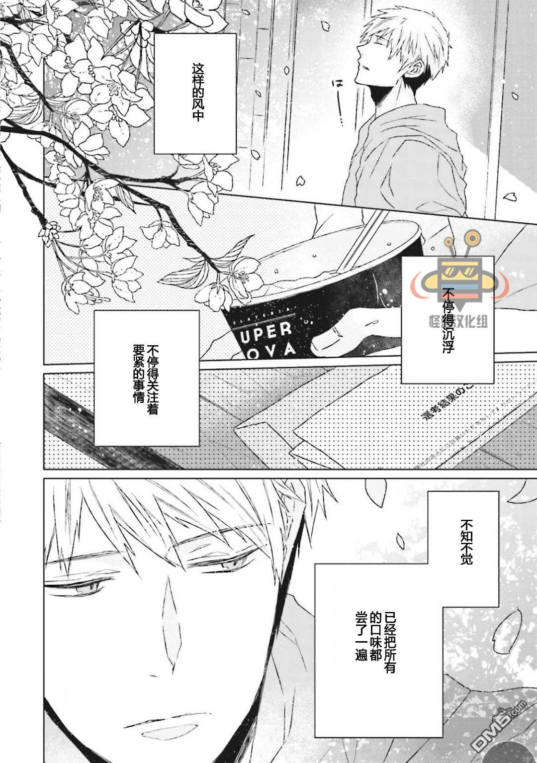 Gelateria在冰淇淋店和你相遇[耽美]韩漫全集-第4话无删减无遮挡章节图片 