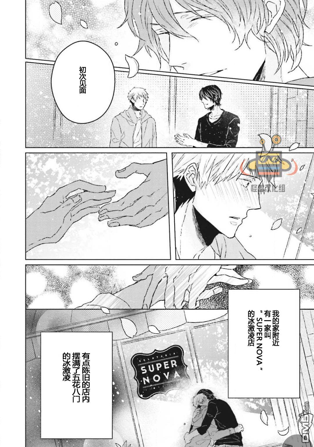 Gelateria在冰淇淋店和你相遇[耽美]韩漫全集-第4话无删减无遮挡章节图片 
