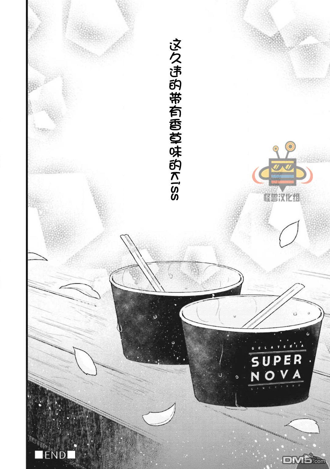 Gelateria在冰淇淋店和你相遇[耽美]韩漫全集-第4话无删减无遮挡章节图片 