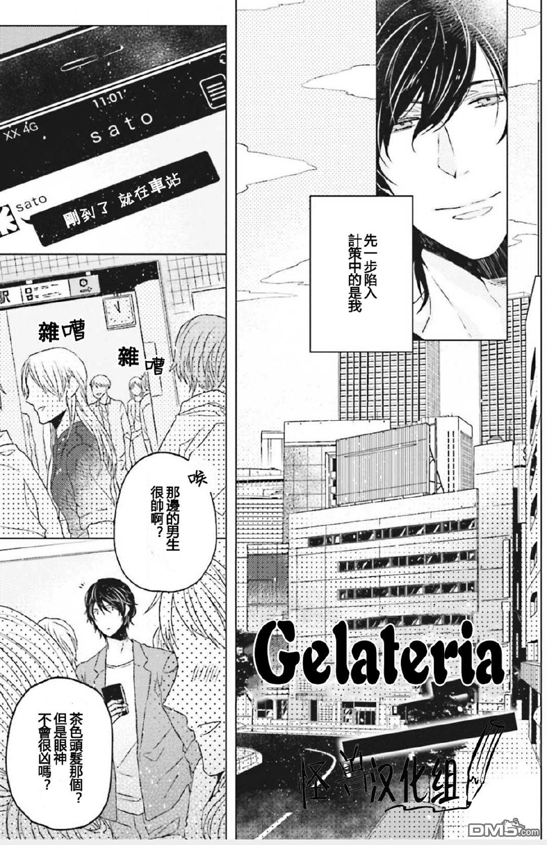Gelateria在冰淇淋店和你相遇[耽美]韩漫全集-第5话无删减无遮挡章节图片 