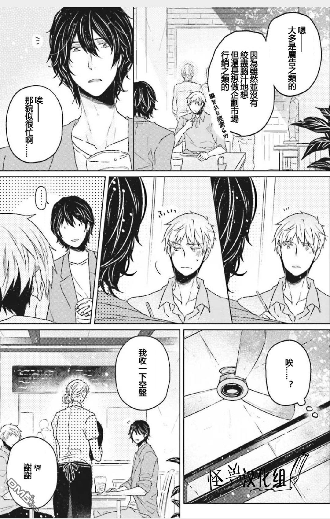 Gelateria在冰淇淋店和你相遇[耽美]韩漫全集-第5话无删减无遮挡章节图片 